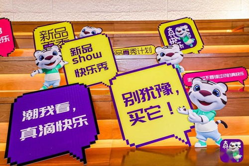 新品首秀计划掀起“追新”热浪，真快乐新招加速零售占位