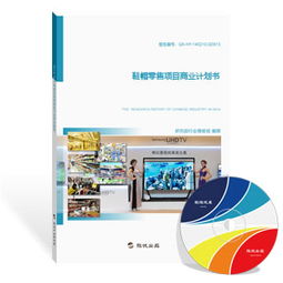 鞋帽零售项目商业计划书（最新版）
