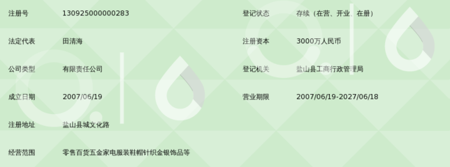 河北盐百商贸集团 深耕区域市场，开启互联网销售新篇章